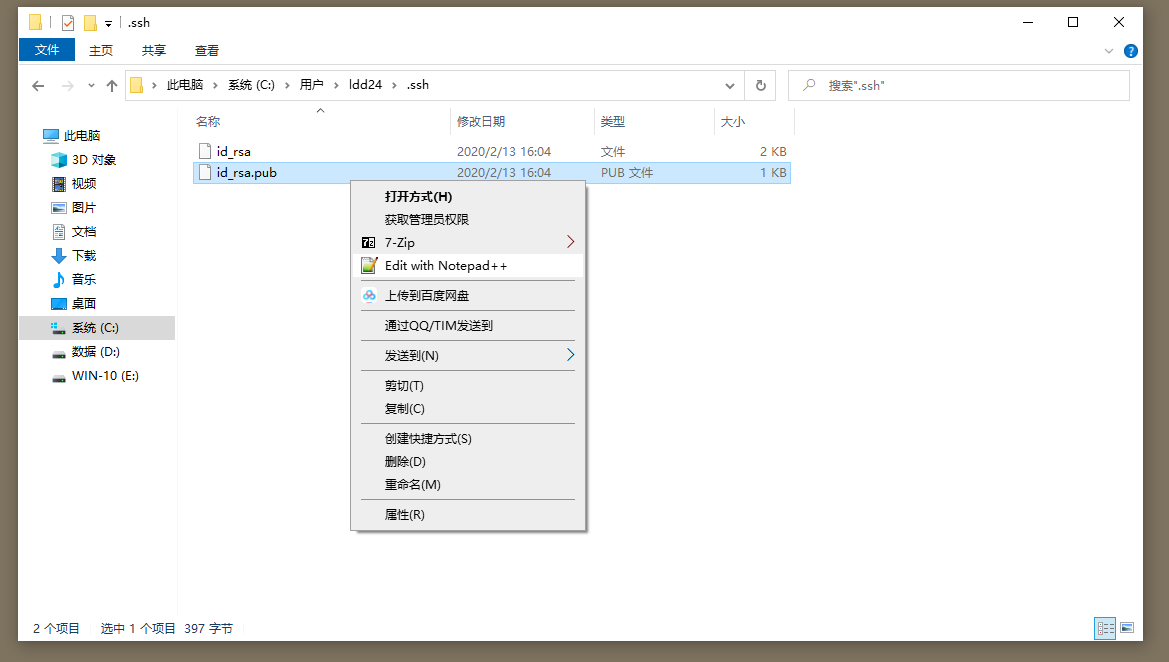 添加ssh公钥-3